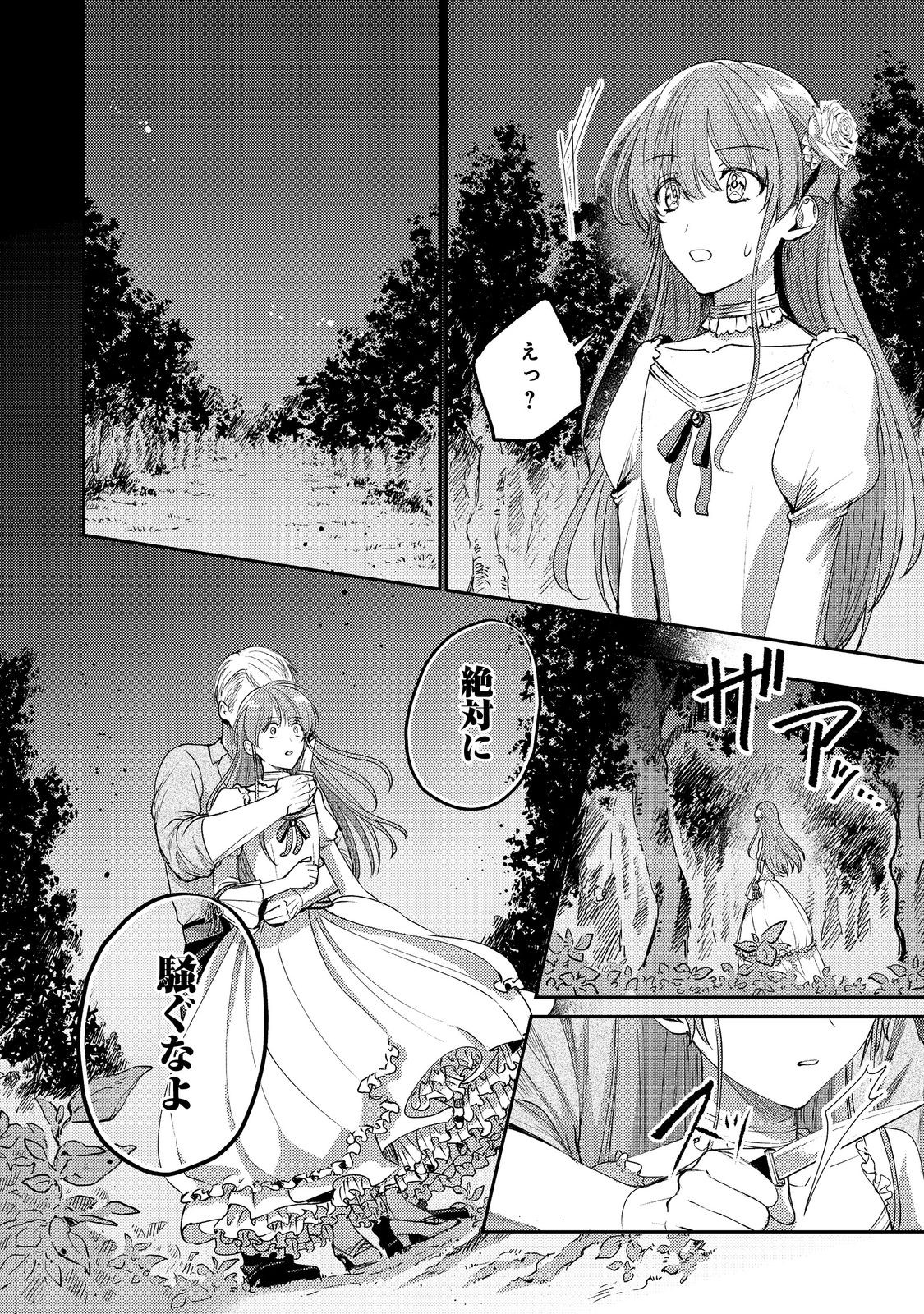 Nariyuki de Konyaku wo Moushikonda Yowaki Binbou Reijou desuga, Nazeka Jiki Koushaku-sama ni Dekiai sarete Torawarete imasu - Chapter 15 - Page 14